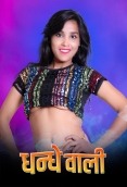 Dhandhe Wali (2023) Kotha App Short Film Download