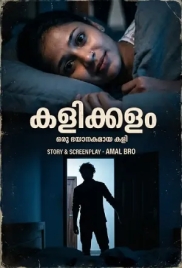 Kalikkalam (2026) Vismayaseries Malayalam Short Film (2026)