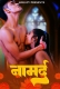 Namard 2024 Addatv Short Film Download