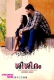 Sisiram (2025) Feniapp Malayalam Short Film