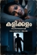 Kalikkalam (2026) Vismayaseries Malayalam Short Film