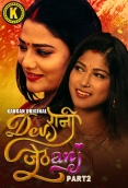 Devrani Jethani 2024 Kangan S01 Part 2 Web Series Download