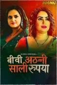 Biwi Atthani Saali Rupaiya (2025) Jugnu S01 E01-05 Web Series