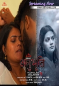 Anubhoothi (2025) IBAMovies S01 E02 Web Series