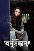 Anusandhan (2025) Bengali S01 Web Series