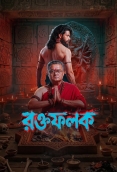 Roktofolok (2026) Hoichoi Bengali S01 Complete Web Series