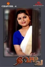 Bandhan (2025) IBAMovies S01 E04 Malayalam Web Series (2025)