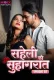 Saheli Ki Suhaagraat 2024 S01E02 MoodX Web Series Download