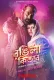 Rongila Kitab 2024 Bengali S01 Complete Web Series Download