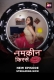 Namkeen Kisse 2025 ALTT S01E14 Web Series Download