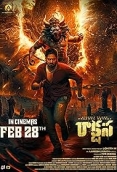 Rakshasa 2025 Kannada Movie HDRip Download