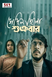 Sedin Chilo Shukrobar 2025 Bangladeshi Movie HDRip Download (2025)