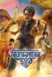 Vijaynagar’er Hirey (2026) Bengali HDTC Movie (2026)