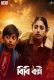 BB Bakshi (2026) Bengali HDTVRip Movie
